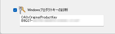 Windows プロダクトキーの表示