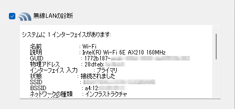 無線LANの Wi-Fi 速度／電波強度などを表示