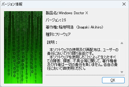 掲載しているスクリーンショットのバージョン情報