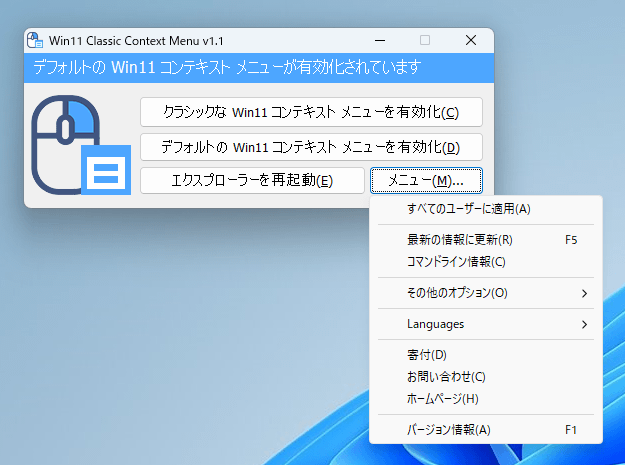 Windows 11 Classic Context Menu