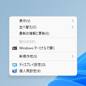 右クリックメニューから「その他のオプションを表示」をクリックした表示