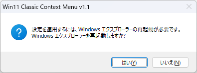 フォルダーを開いている場合はエクスプローラーの再起動が必要に