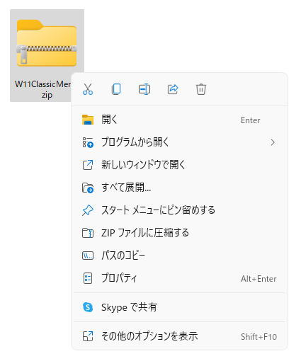 圧縮ファイルの右クリックメニュー（デフォルト）