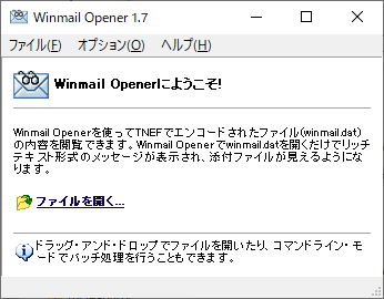 Winmail Opener - メイン画面