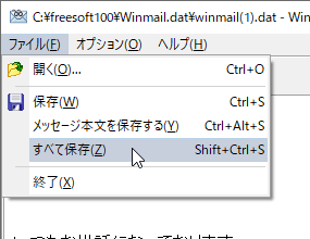「ファイル」⇒「すべて保存」
