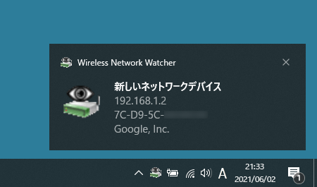 ネットワークに接続があった場合の通知