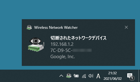 ネットワークから切断があった場合の通知