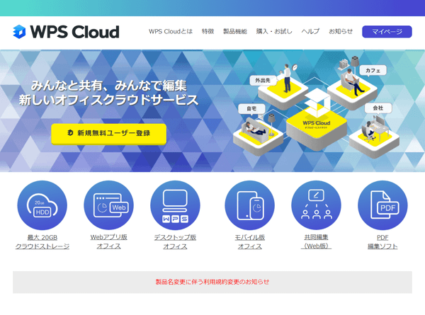 WPS Cloud - トップページ