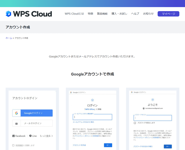 無料アカウント作成