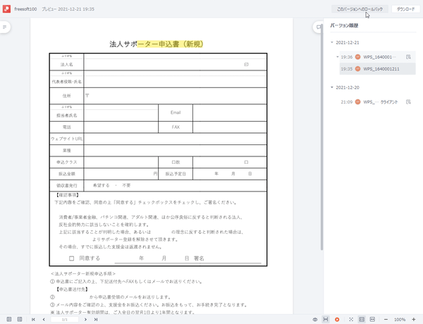 過去バージョンが表示される