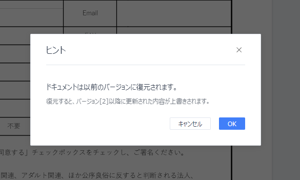 過去バージョンへロールバックする場合の確認メッセージ