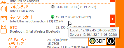 オンマウスで PC とサーバーのドライバーバージョンを表示