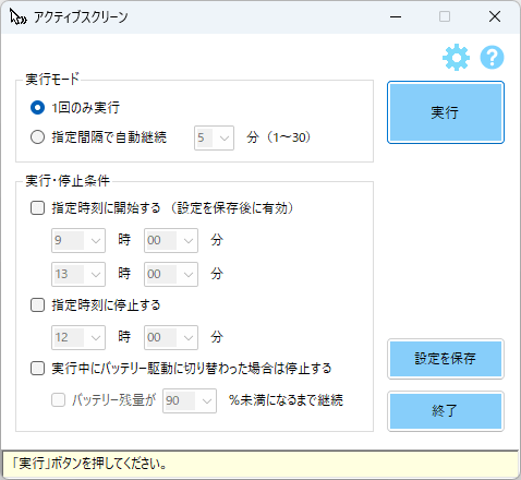 アクティブスクリーン