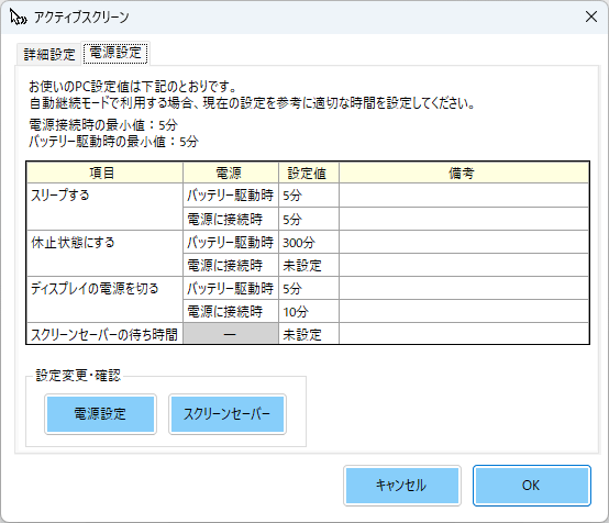 詳細設定 - 電源設定