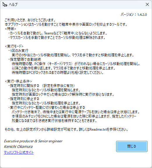 掲載しているスクリーンショットのバージョン情報