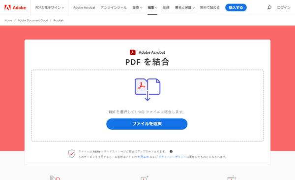 PDF を結合