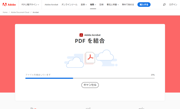 PDF の結合中