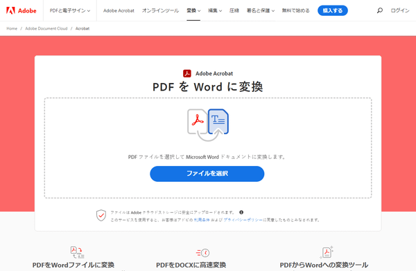 PDF を Word に変換