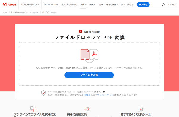 ファイルドロップで PDF に変換