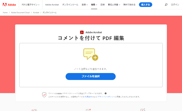 コメント（注釈）をつけて PDF 編集