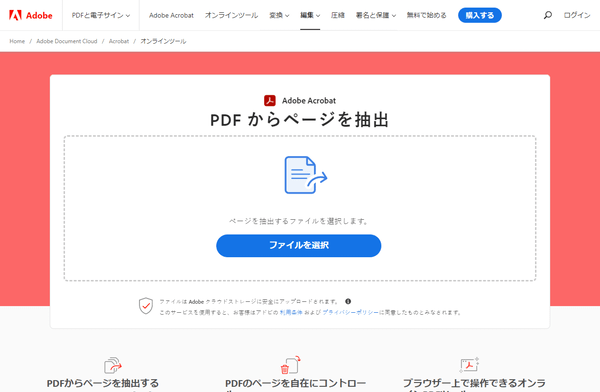 PDF からページを抽出