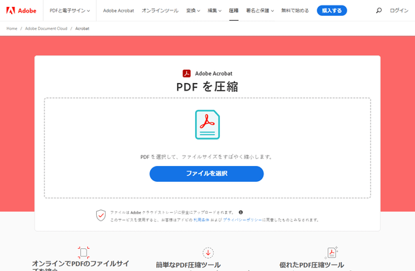 PDF を圧縮