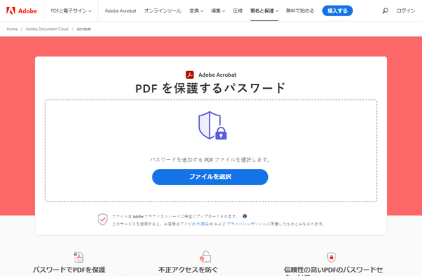 PDF をパスワードで保護する