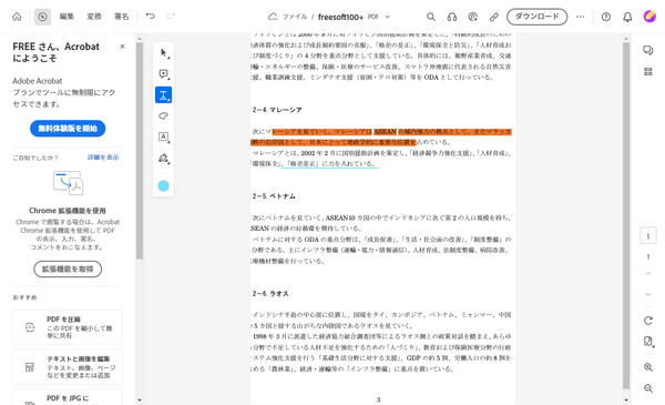 PDF の編集