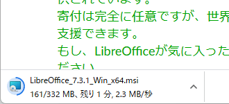 ダウンロードファイルのダウンロード速度の表示