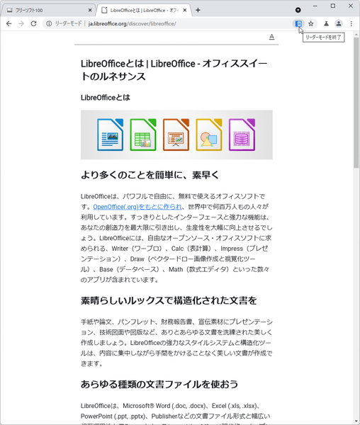 リーダーモードでの表示