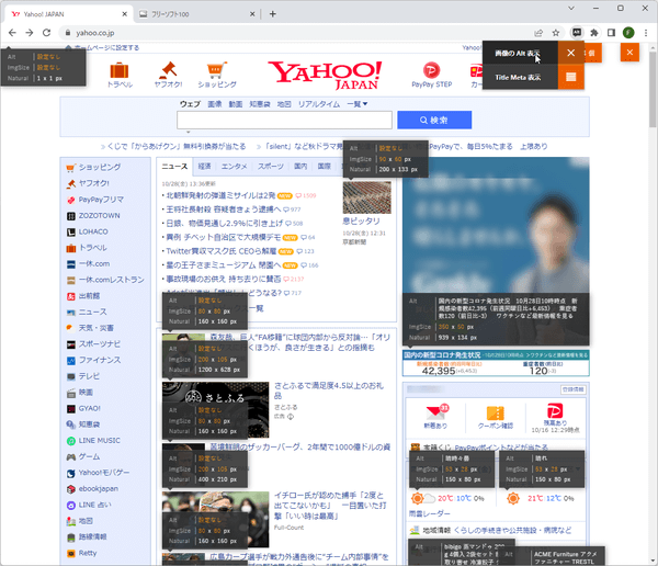 「画像の Alt 表示」クリックでウェブページ内の画像にツールチップ表示