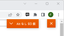 画面右上に「Alt なし」の数が表示される