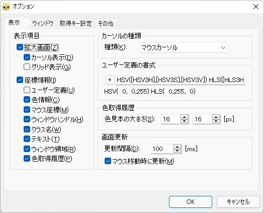 オプション - 「表示」タブ