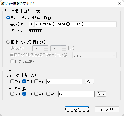 取得キー情報の変更