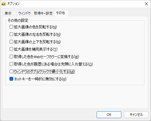 オプション - 「その他」