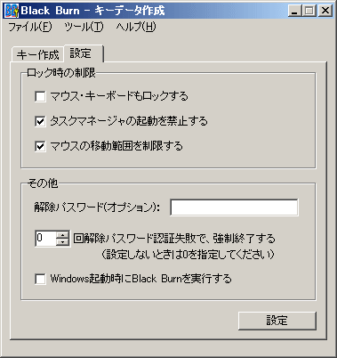 パスワードの設定、マウス・キーボードロック設定