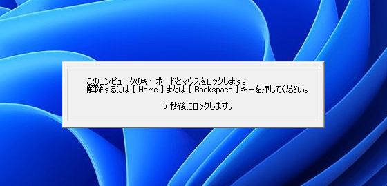 5秒後にロックする