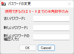 パスワードの変更