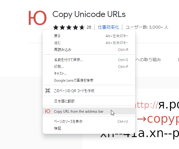 Copy Unicode URLs のサムネイル