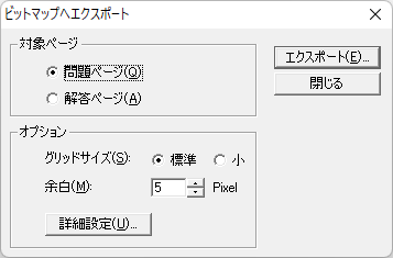 「ファイル」⇒「エクスポート」⇒「ビットマップ」