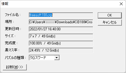 「クロス」⇒「情報」