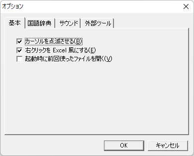 「表示」⇒「オプション」