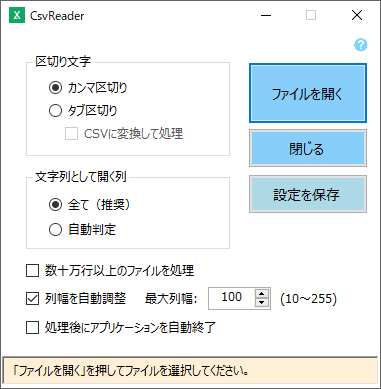 CsvReader - メイン画面