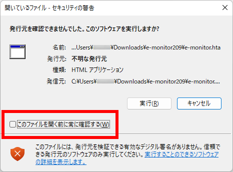 本ソフト起動時に「このファイルを開く前に常に確認する」のチェックを外す