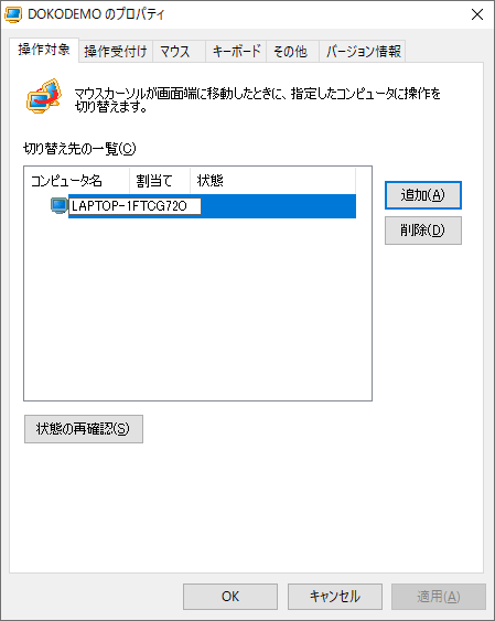 「操作対象」タブ