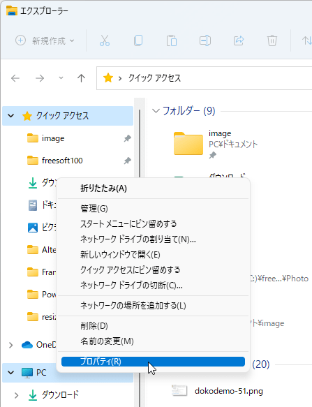 「PC」の右クリックメニューから「プロパティ」をクリック