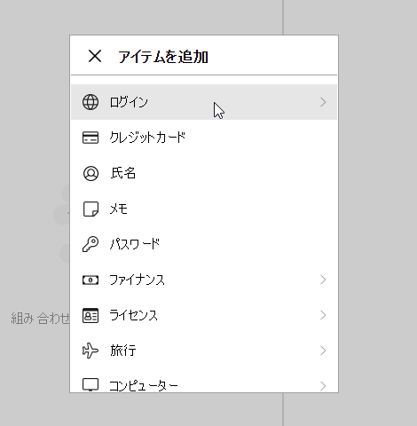 アイテムを追加