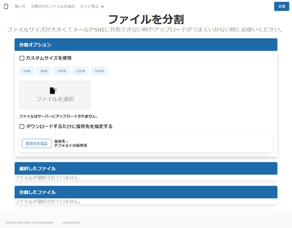 ファイルを分割 - メイン画面