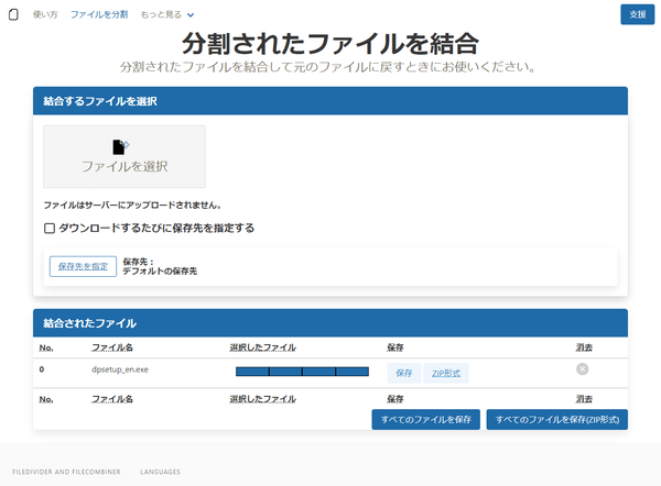 分割したファイルを保存する