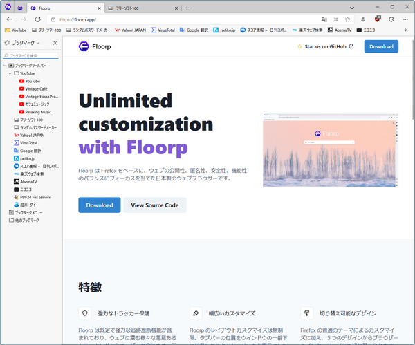 サイドバーとブックマークツールバーを表示